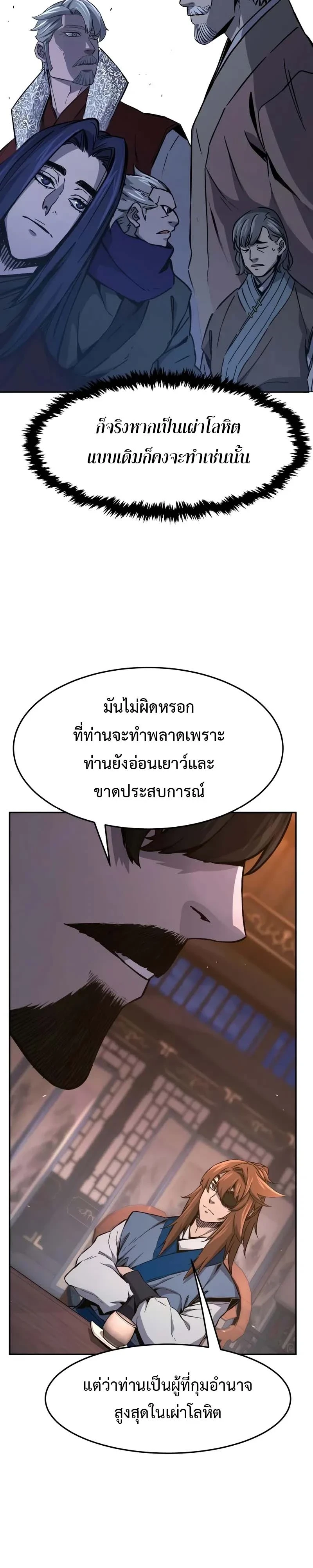 Absolute Sword Sense เซียนสัมผัสดาบ - หน้า 19