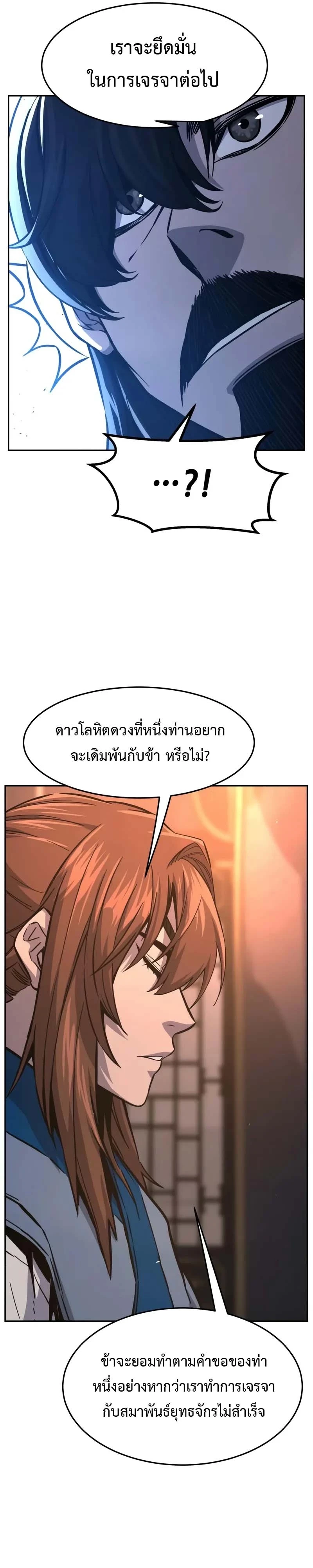 Absolute Sword Sense เซียนสัมผัสดาบ - หน้า 21