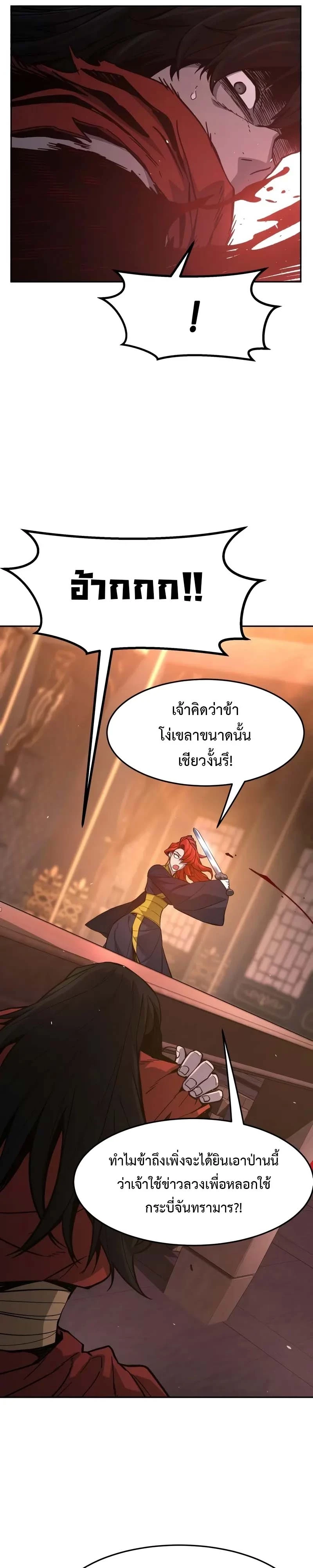 Absolute Sword Sense เซียนสัมผัสดาบ - หน้า 29