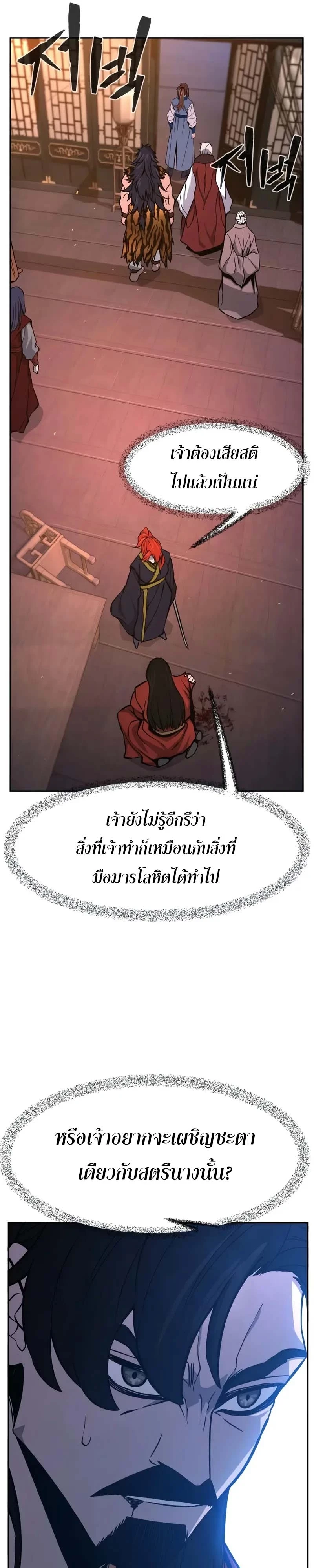 Absolute Sword Sense เซียนสัมผัสดาบ - หน้า 33