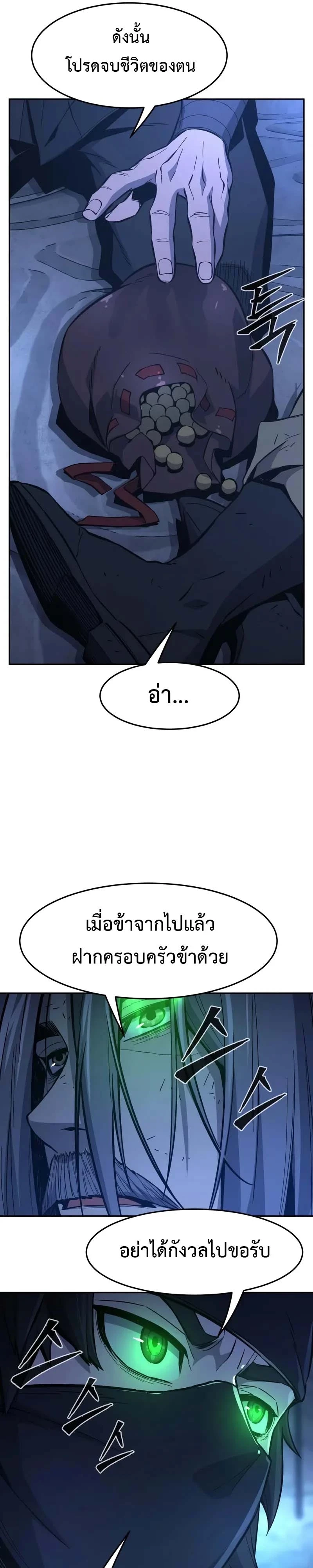 Absolute Sword Sense เซียนสัมผัสดาบ - หน้า 41