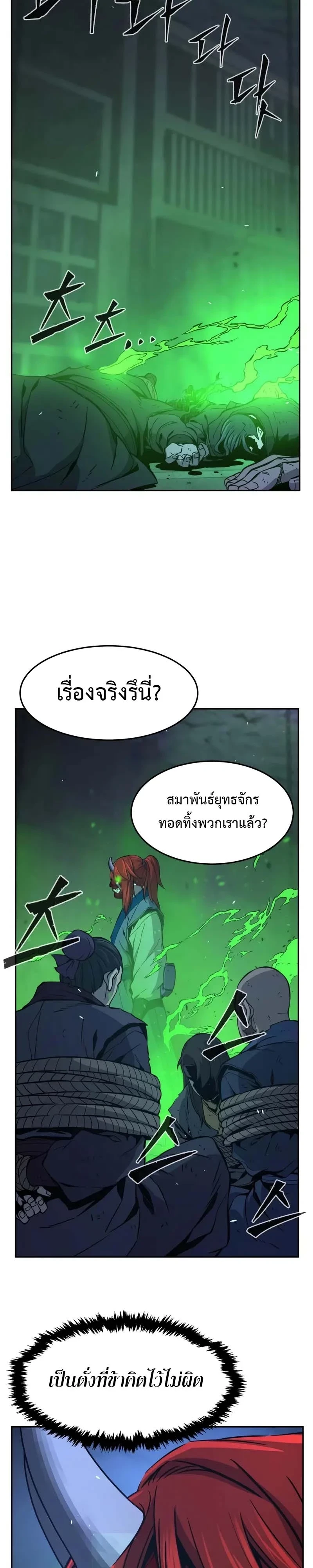 Absolute Sword Sense เซียนสัมผัสดาบ - หน้า 46