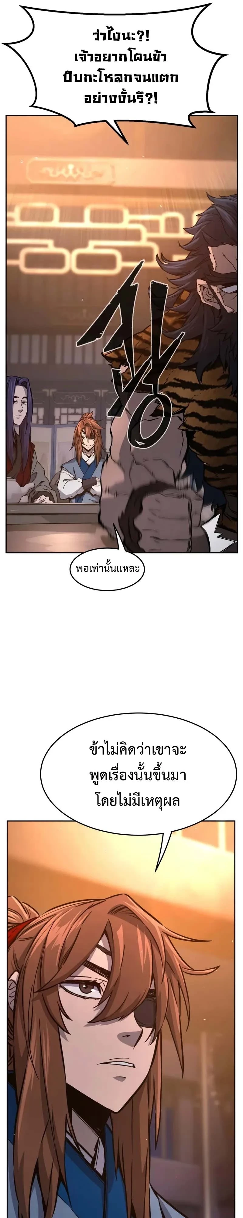 Absolute Sword Sense เซียนสัมผัสดาบ - หน้า 9