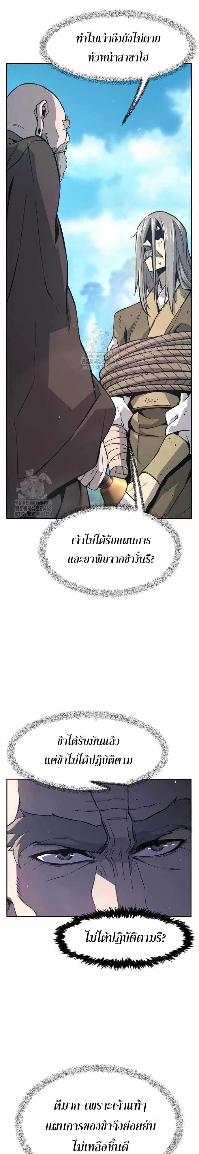 Absolute Sword Sense เซียนสัมผัสดาบ - หน้า 17