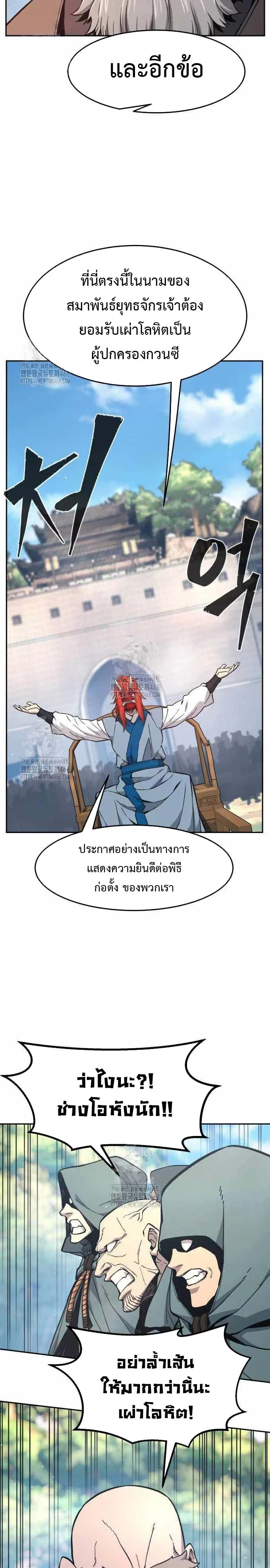 Absolute Sword Sense เซียนสัมผัสดาบ - หน้า 28
