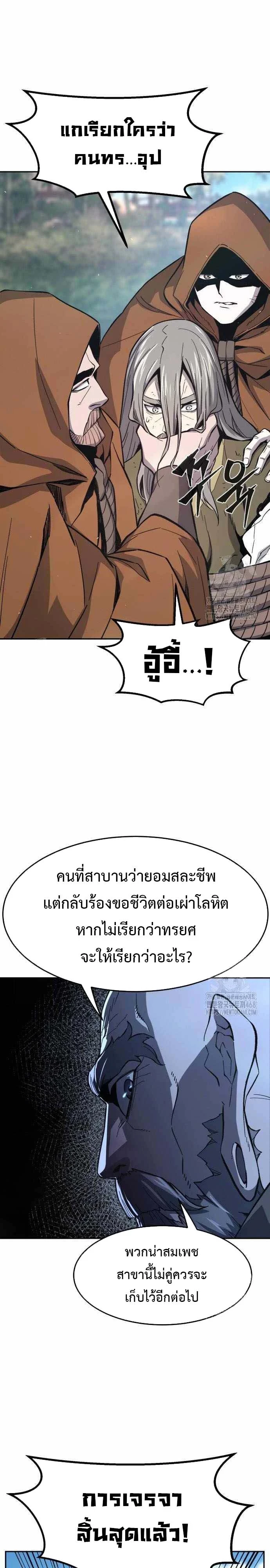 Absolute Sword Sense เซียนสัมผัสดาบ - หน้า 32
