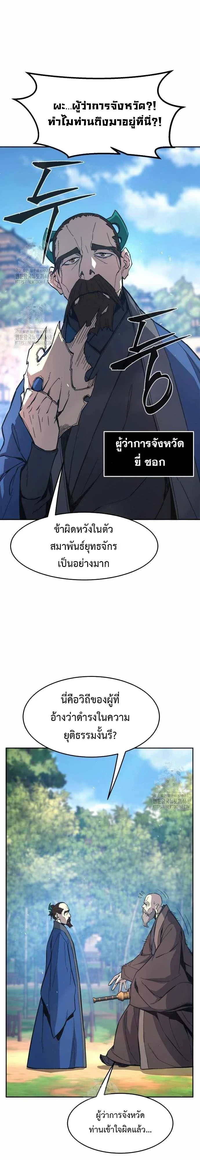 Absolute Sword Sense เซียนสัมผัสดาบ - หน้า 38