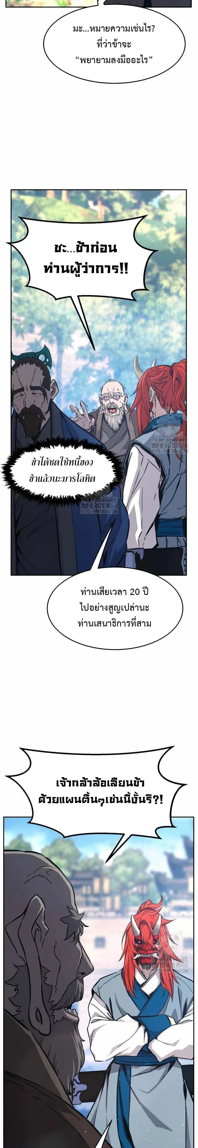 Absolute Sword Sense เซียนสัมผัสดาบ - หน้า 41