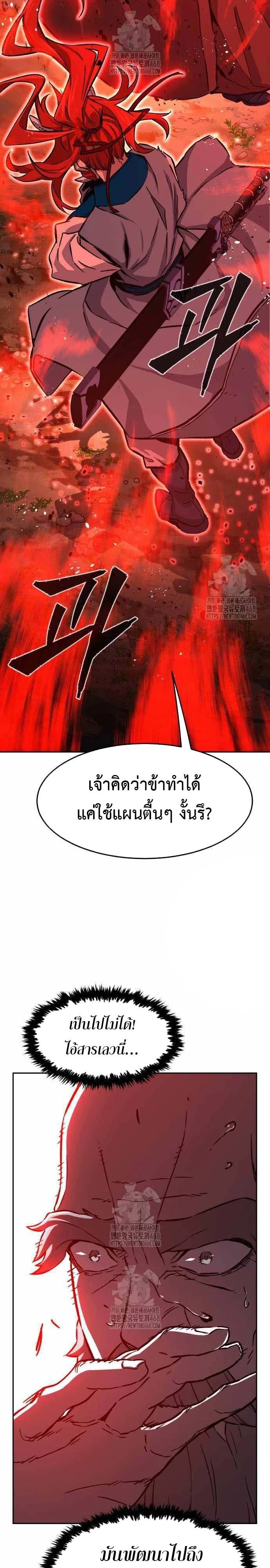 Absolute Sword Sense เซียนสัมผัสดาบ - หน้า 43