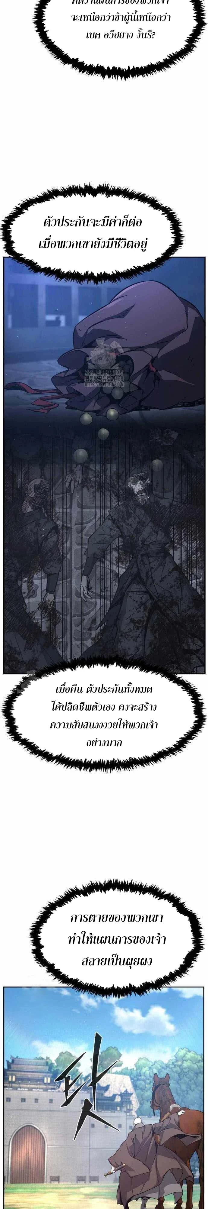 Absolute Sword Sense เซียนสัมผัสดาบ - หน้า 5