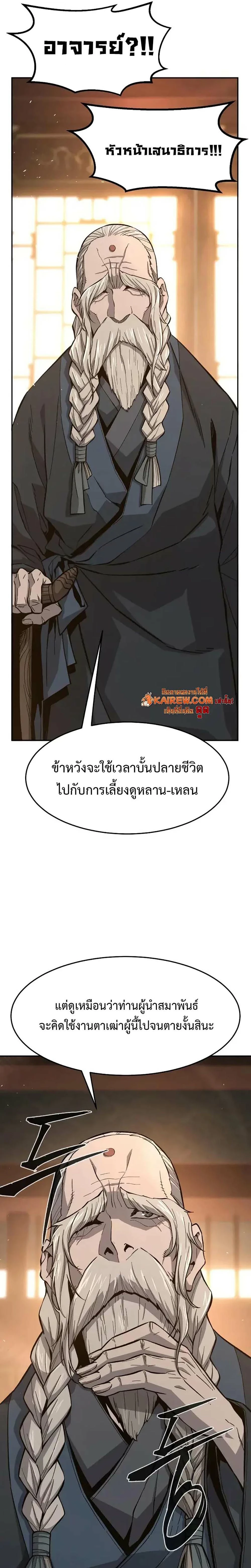 Absolute Sword Sense เซียนสัมผัสดาบ - หน้า 16