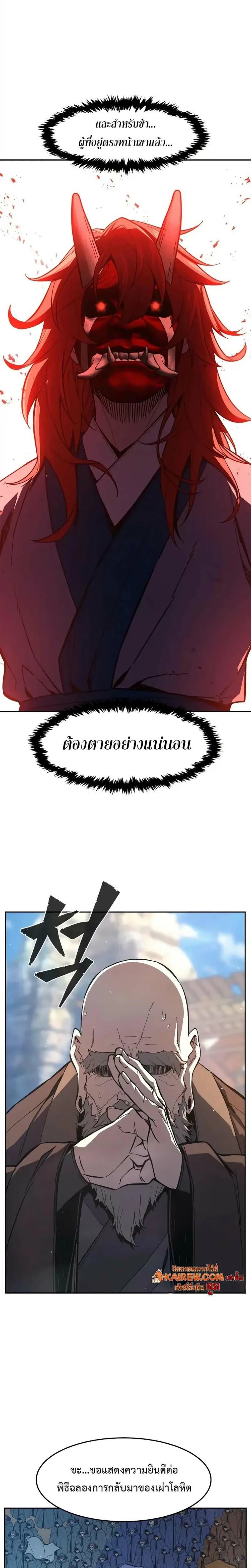 Absolute Sword Sense เซียนสัมผัสดาบ - หน้า 2