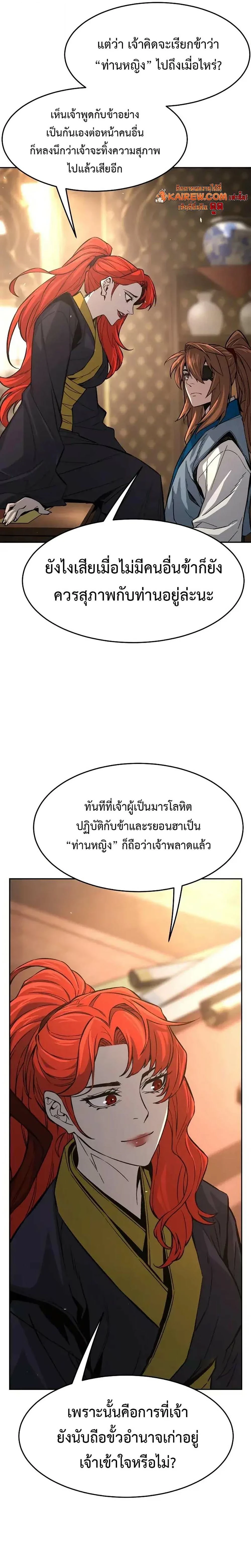 Absolute Sword Sense เซียนสัมผัสดาบ - หน้า 22