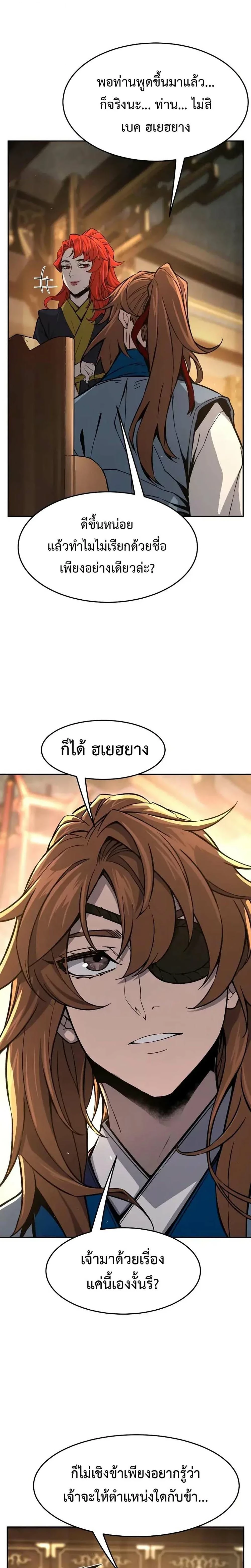 Absolute Sword Sense เซียนสัมผัสดาบ - หน้า 23