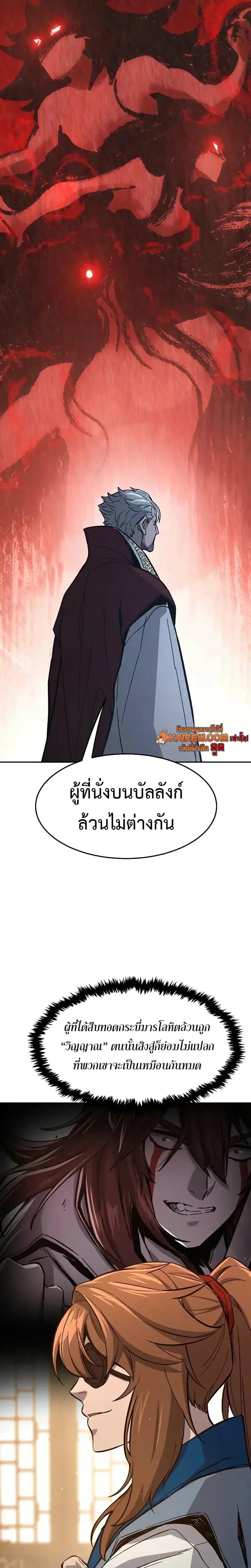 Absolute Sword Sense เซียนสัมผัสดาบ - หน้า 28