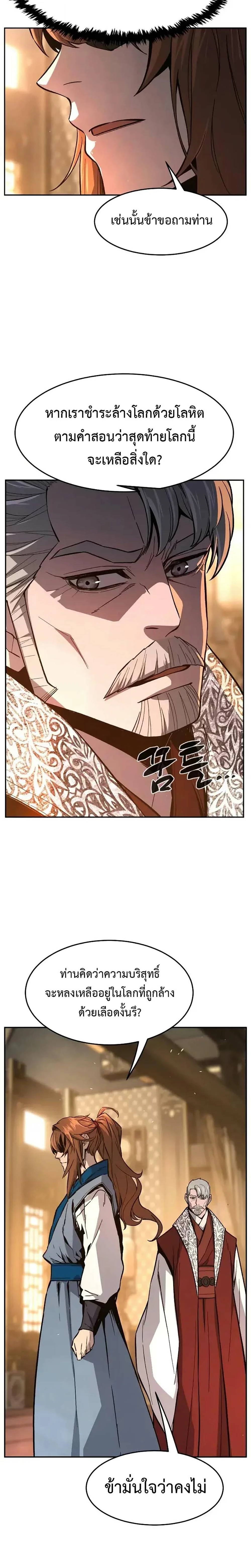 Absolute Sword Sense เซียนสัมผัสดาบ - หน้า 32