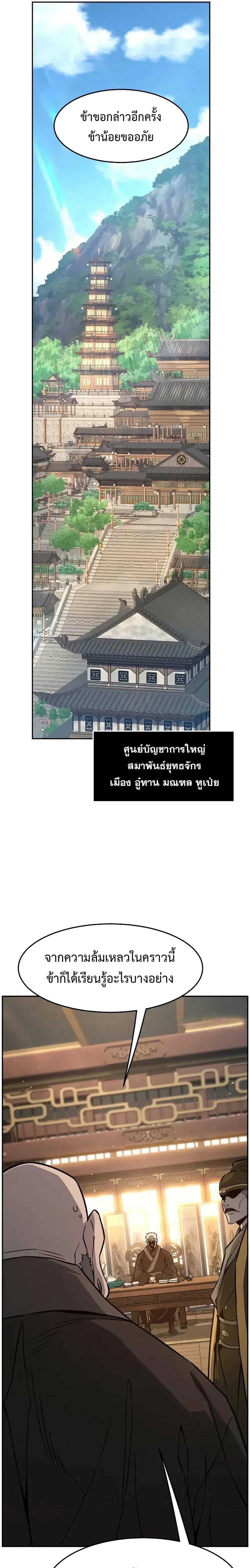 Absolute Sword Sense เซียนสัมผัสดาบ - หน้า 4