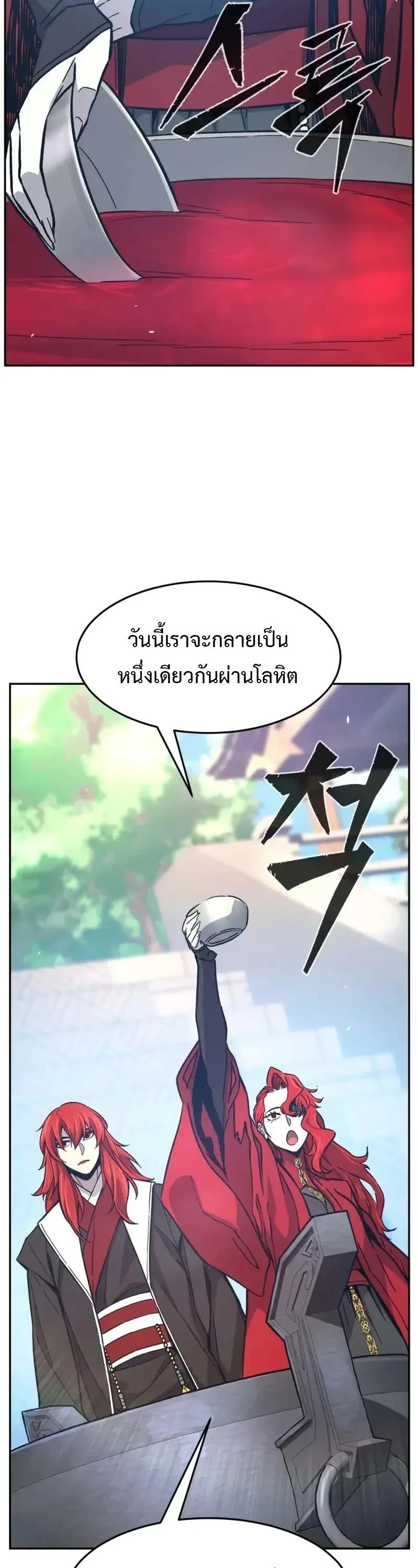 Absolute Sword Sense เซียนสัมผัสดาบ - หน้า 14