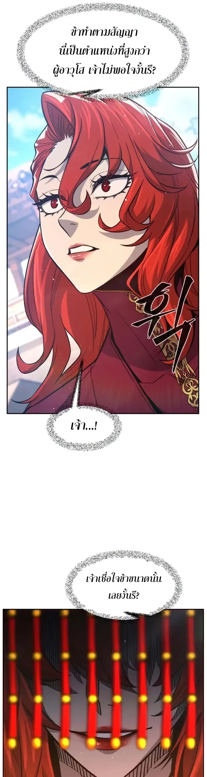 Absolute Sword Sense เซียนสัมผัสดาบ - หน้า 32