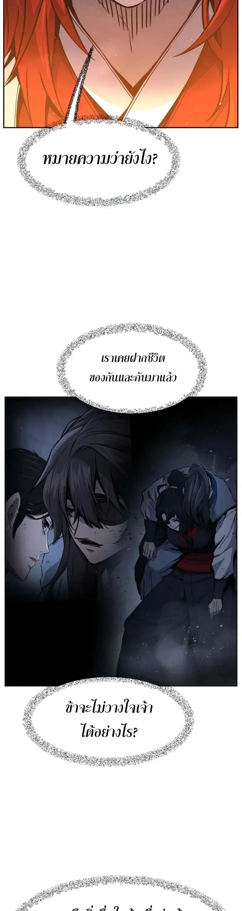 Absolute Sword Sense เซียนสัมผัสดาบ - หน้า 33