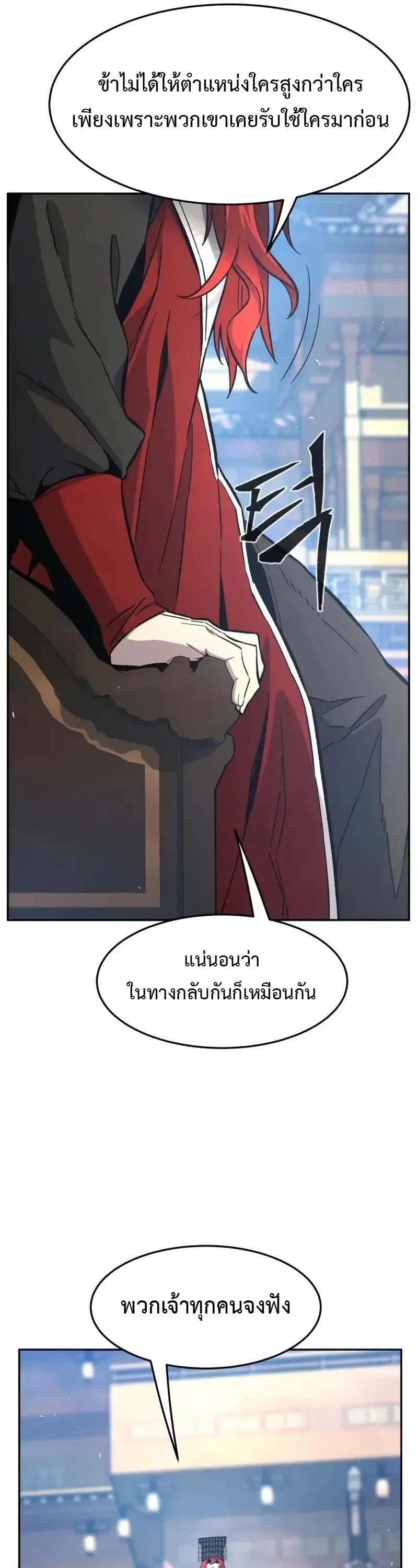 Absolute Sword Sense เซียนสัมผัสดาบ - หน้า 42