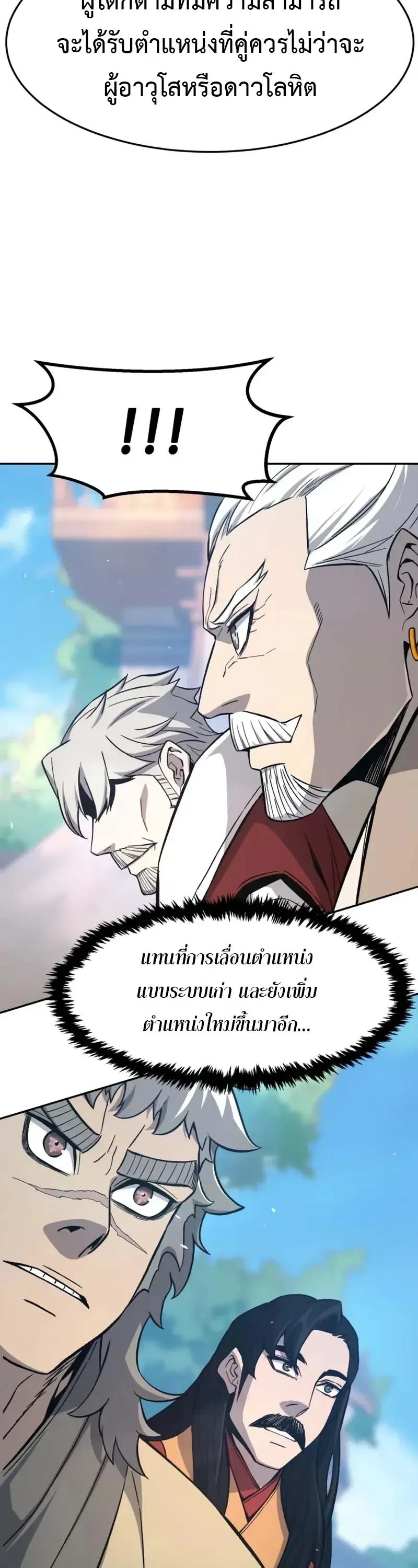Absolute Sword Sense เซียนสัมผัสดาบ - หน้า 44