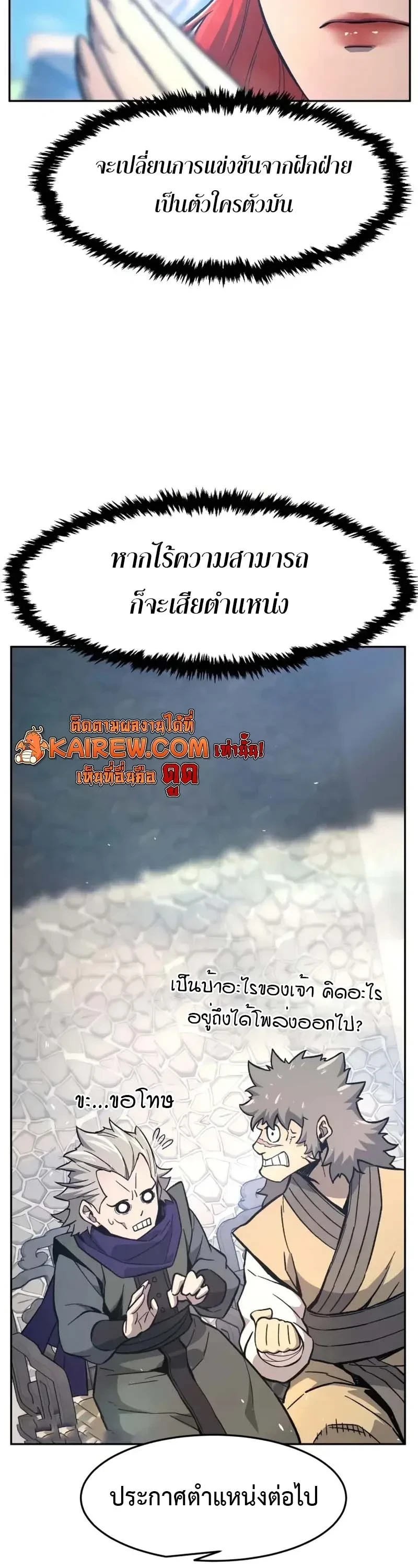 Absolute Sword Sense เซียนสัมผัสดาบ - หน้า 49