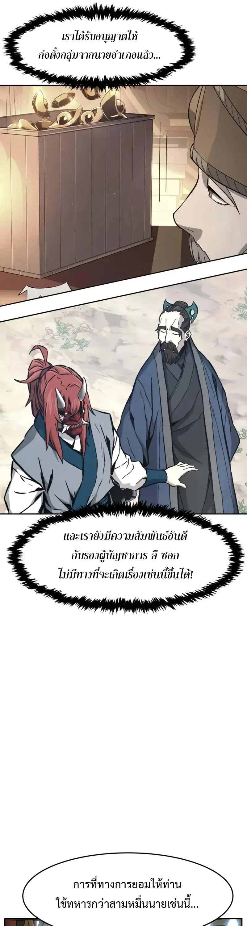 Absolute Sword Sense เซียนสัมผัสดาบ - หน้า 52
