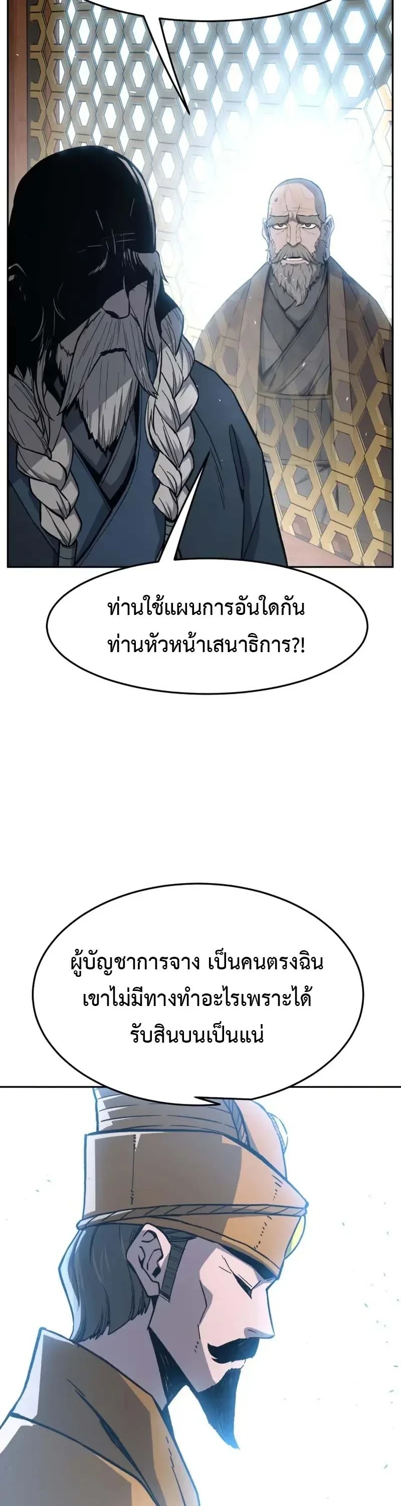 Absolute Sword Sense เซียนสัมผัสดาบ - หน้า 53