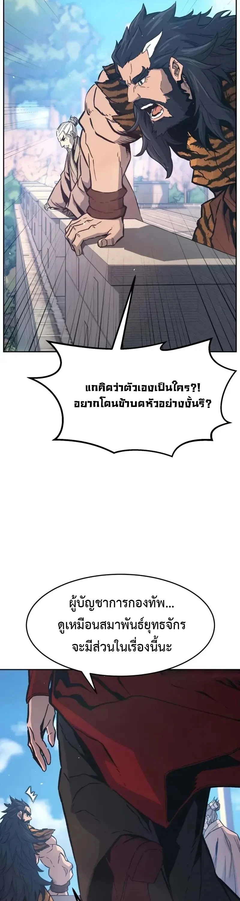 Absolute Sword Sense เซียนสัมผัสดาบ - หน้า 58