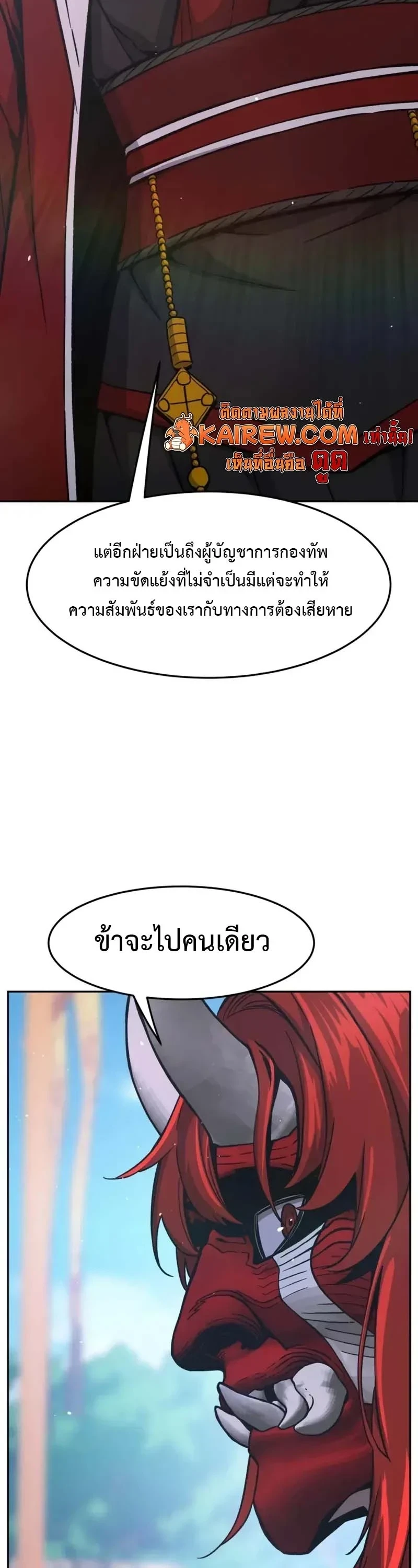 Absolute Sword Sense เซียนสัมผัสดาบ - หน้า 60