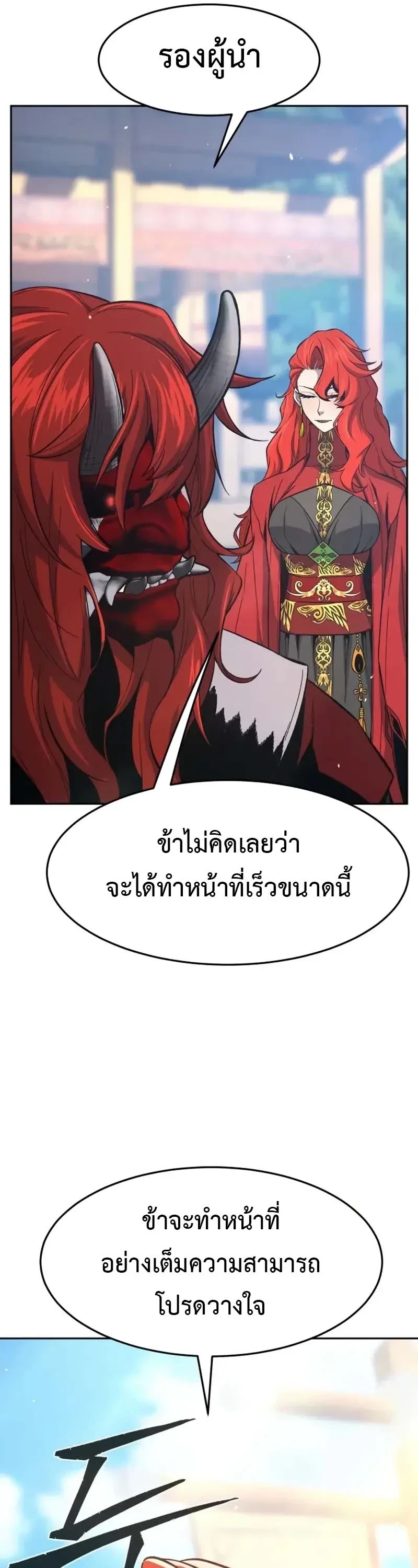 Absolute Sword Sense เซียนสัมผัสดาบ - หน้า 62