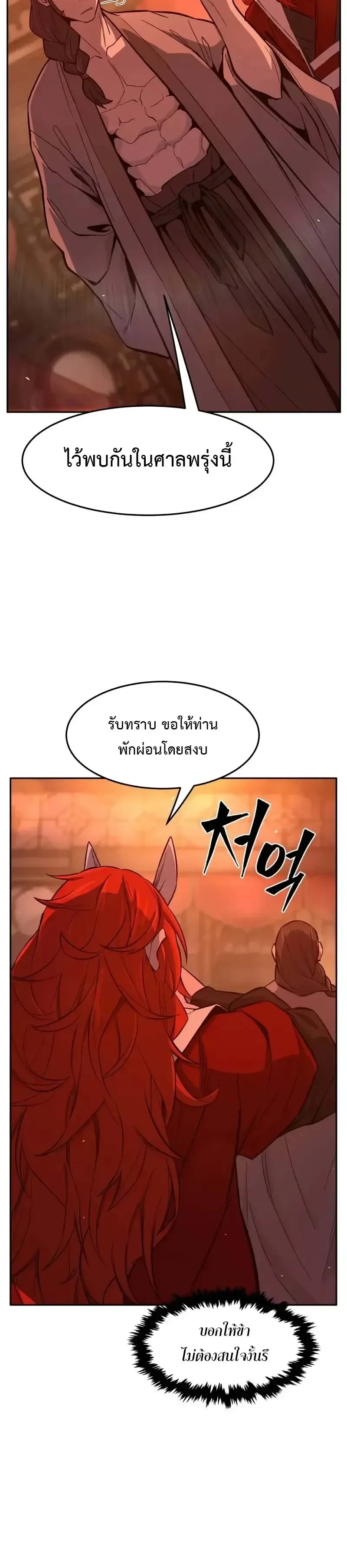 Absolute Sword Sense เซียนสัมผัสดาบ - หน้า 12