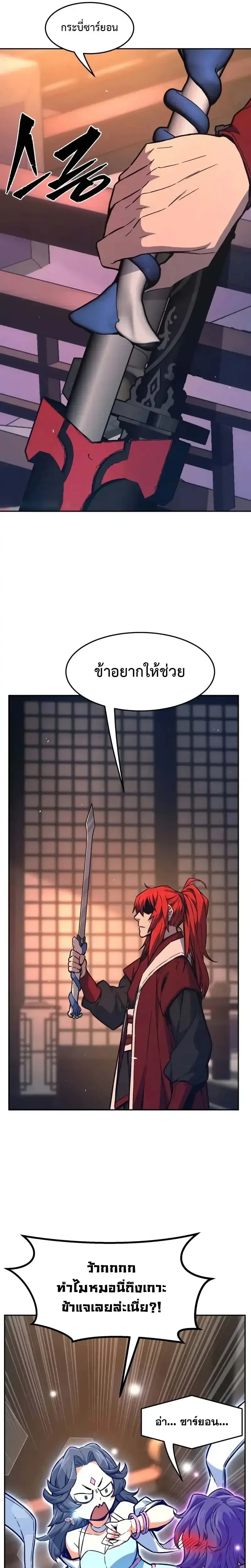 Absolute Sword Sense เซียนสัมผัสดาบ - หน้า 16