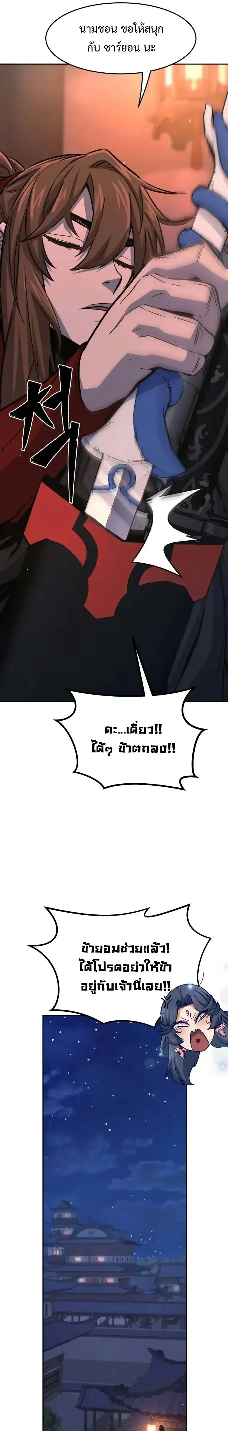 Absolute Sword Sense เซียนสัมผัสดาบ - หน้า 20