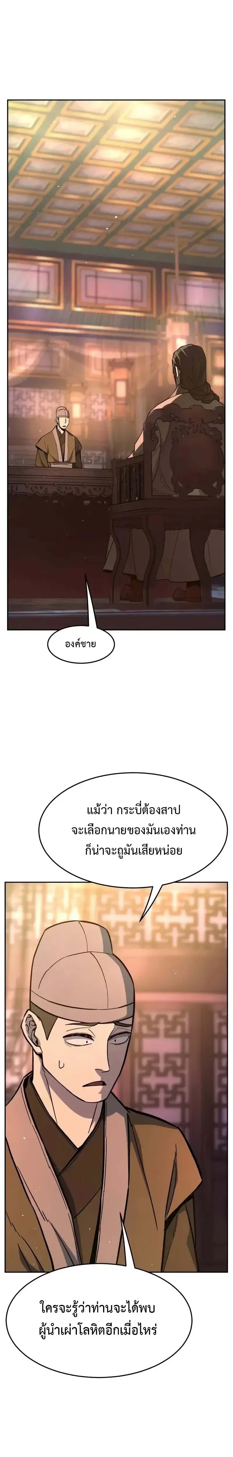 Absolute Sword Sense เซียนสัมผัสดาบ - หน้า 26