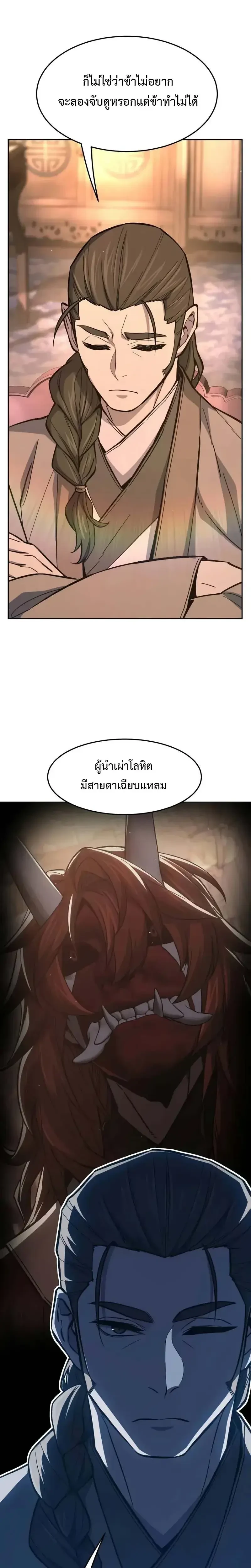 Absolute Sword Sense เซียนสัมผัสดาบ - หน้า 27
