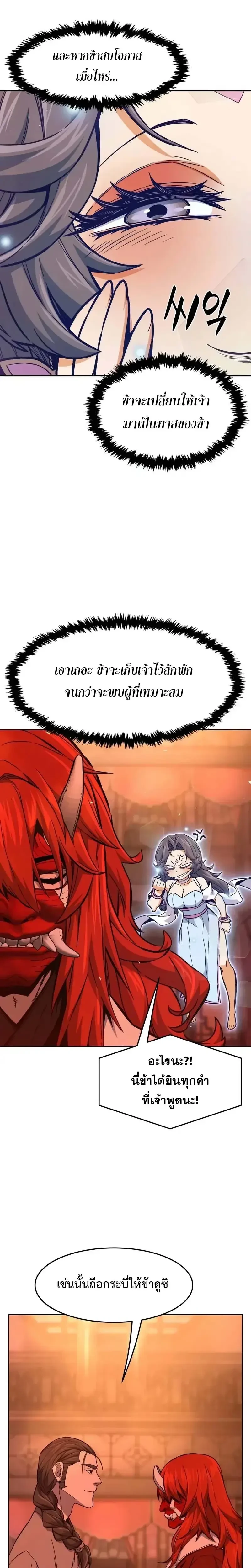 Absolute Sword Sense เซียนสัมผัสดาบ - หน้า 7