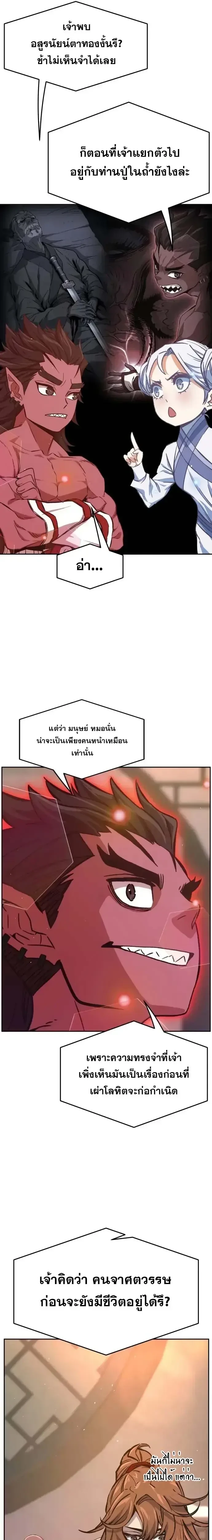 Absolute Sword Sense เซียนสัมผัสดาบ - หน้า 20