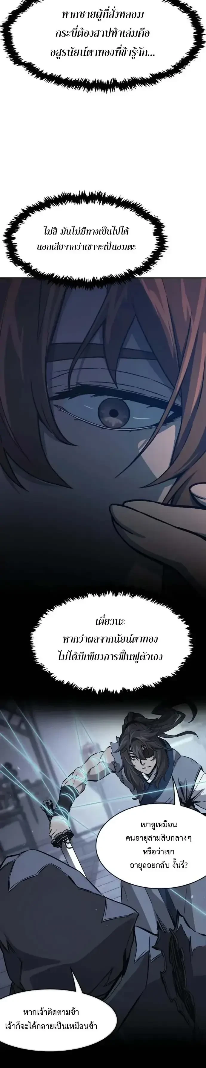 Absolute Sword Sense เซียนสัมผัสดาบ - หน้า 22
