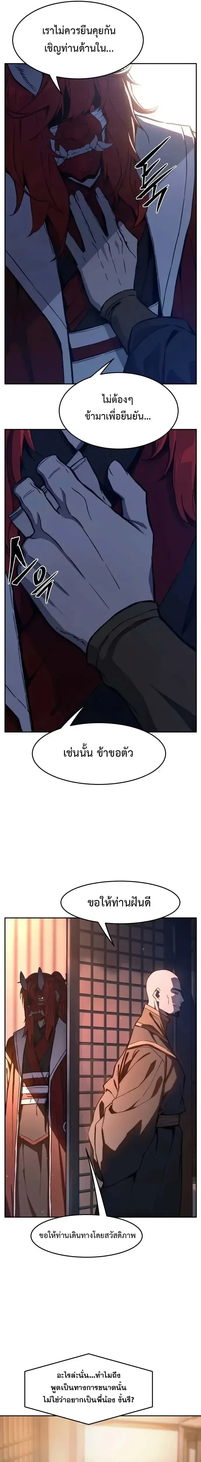 Absolute Sword Sense เซียนสัมผัสดาบ - หน้า 26