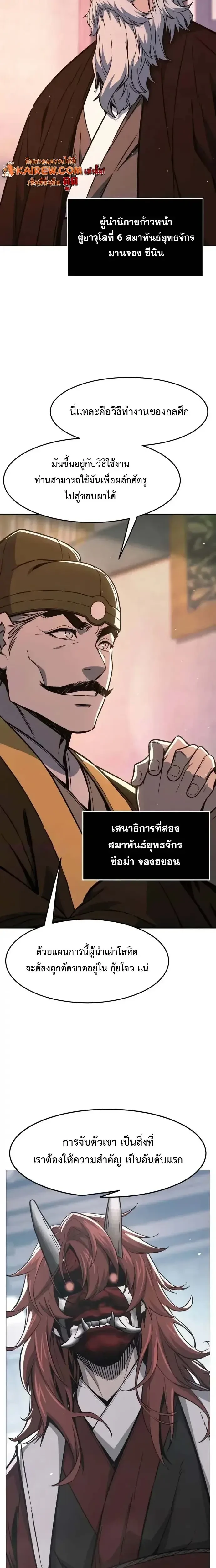 Absolute Sword Sense เซียนสัมผัสดาบ - หน้า 30