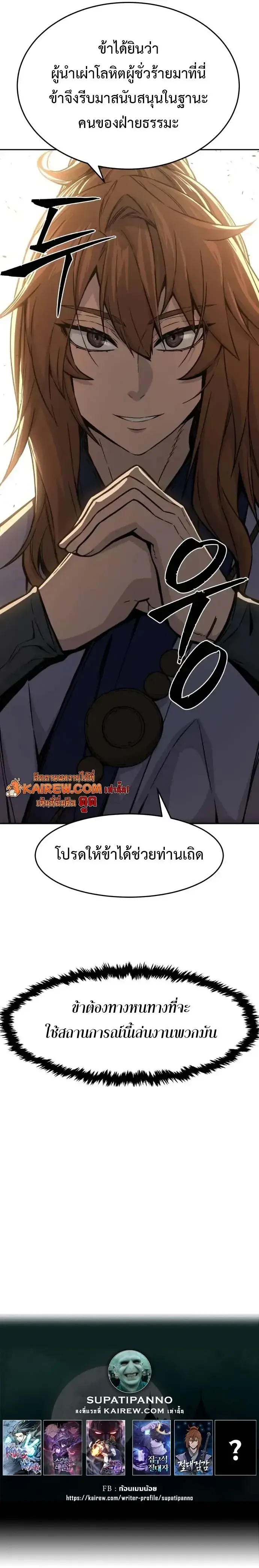Absolute Sword Sense เซียนสัมผัสดาบ - หน้า 34