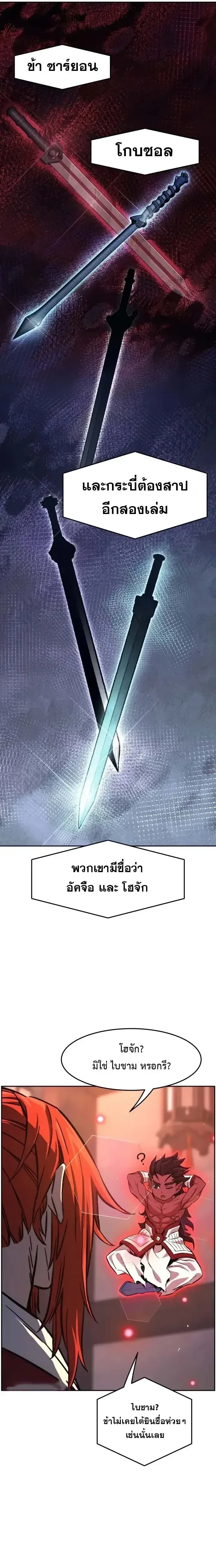 Absolute Sword Sense เซียนสัมผัสดาบ - หน้า 4