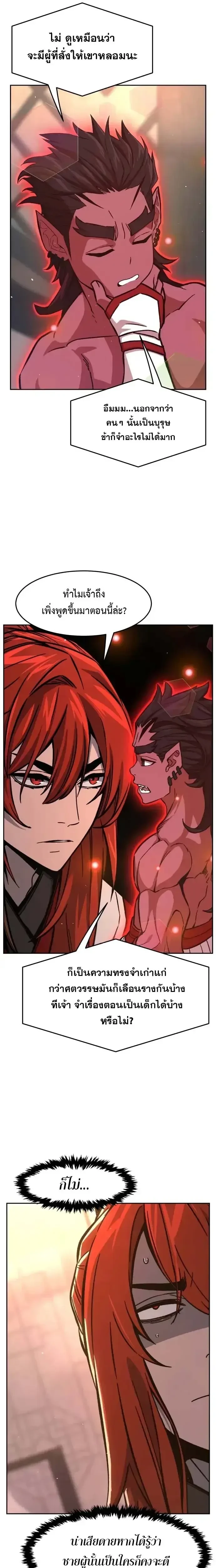 Absolute Sword Sense เซียนสัมผัสดาบ - หน้า 7