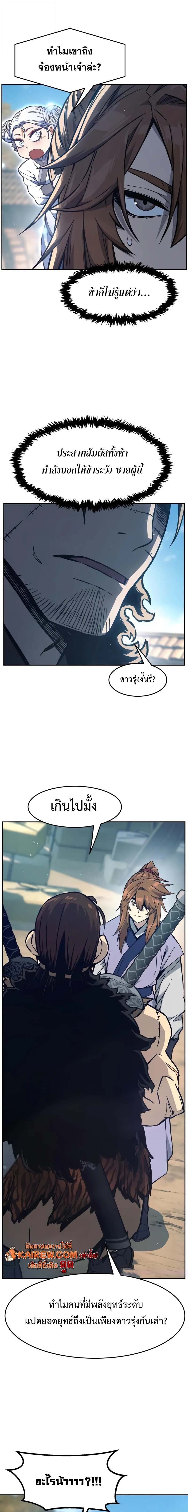 Absolute Sword Sense เซียนสัมผัสดาบ - หน้า 21