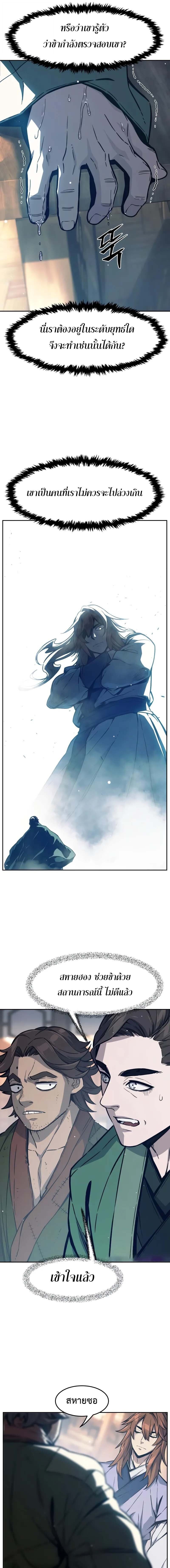 Absolute Sword Sense เซียนสัมผัสดาบ - หน้า 5