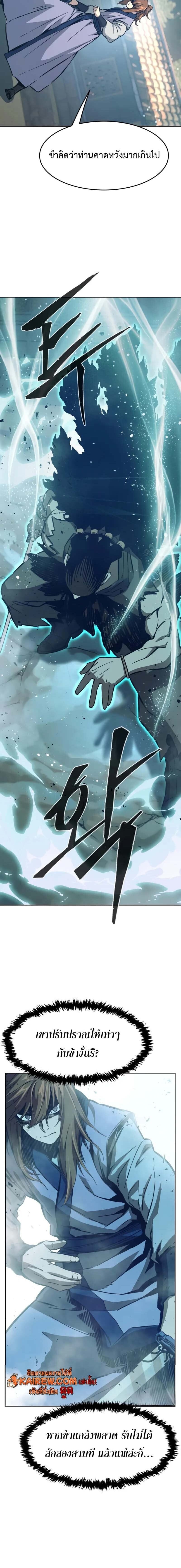 Absolute Sword Sense เซียนสัมผัสดาบ - หน้า 18