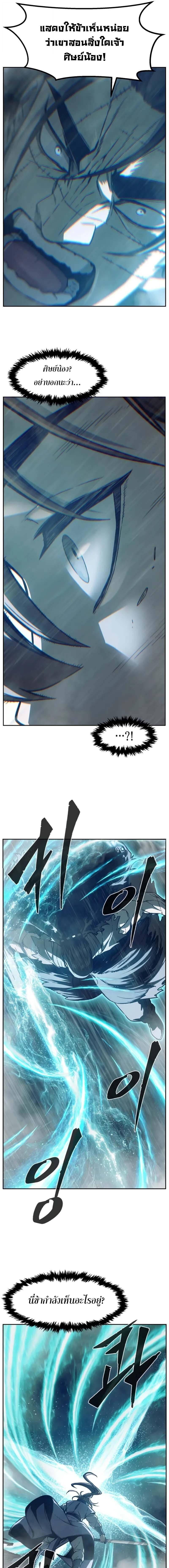 Absolute Sword Sense เซียนสัมผัสดาบ - หน้า 19