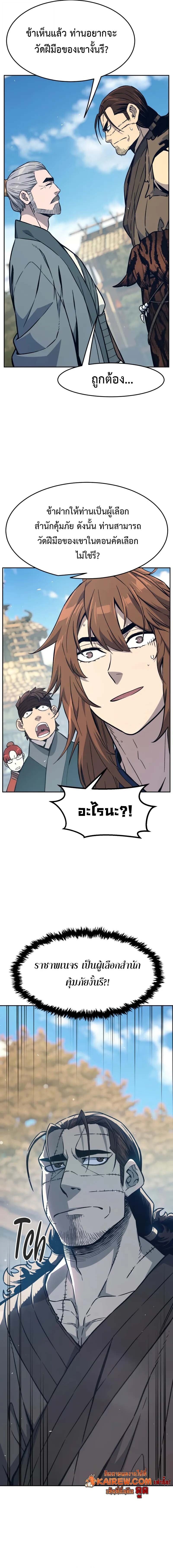 Absolute Sword Sense เซียนสัมผัสดาบ - หน้า 6